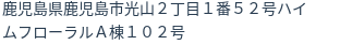 住所