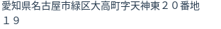住所(登記所在地)