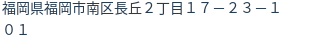 住所