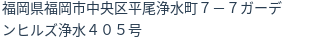 住所(登記所在地)