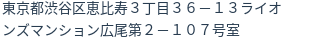住所（登記所在地）