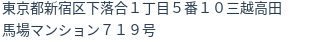 住所（登記所在地）