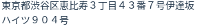 住所