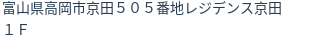 住所（登記所在地）