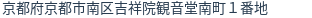 住所（登記所在地）