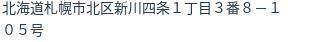 住所