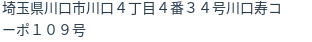 住所（登記所在地）