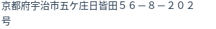住所