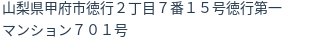 住所(登記所在地)