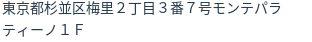 住所(登記所在地)