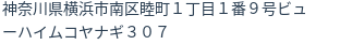住所