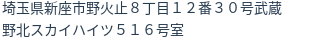 住所（登記所在地）