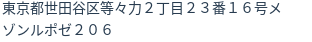 住所(登記所在地)