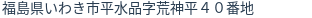 住所(登記所在地)