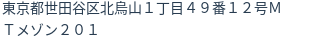 住所(登記所在地)