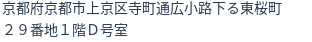 住所（登記所在地）