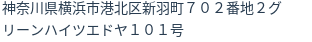 住所(登記所在地)