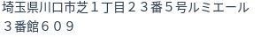 住所(登記所在地)