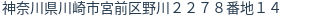 住所