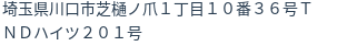 住所（登記所在地）