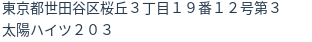 住所（登記所在地）