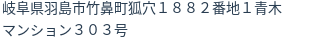 住所
