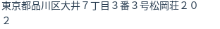 住所（登記所在地）
