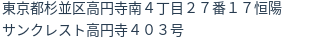 住所（登記所在地）