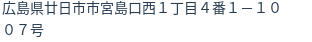 住所(登記所在地)