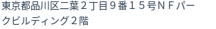 住所