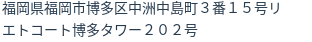 住所（登記所在地）
