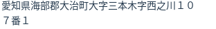 住所
