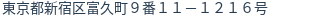 住所（登記所在地）