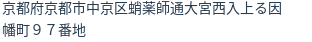 住所(登記所在地)