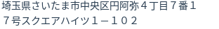 住所（登記所在地）
