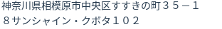 住所