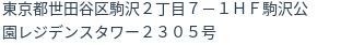 住所