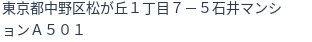 住所（登記所在地）