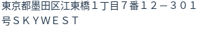 住所（登記所在地）