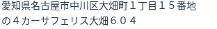 住所（登記所在地）