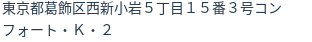 住所（登記所在地）