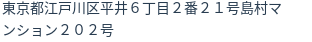 住所（登記所在地）