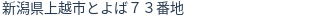 住所(登記所在地)