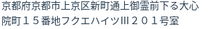 住所(登記所在地)