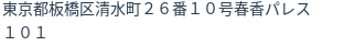 住所（登記所在地）