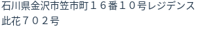住所（登記所在地）