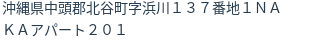 住所