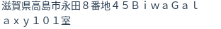 住所