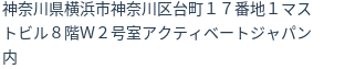 住所（登記所在地）