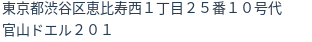 住所